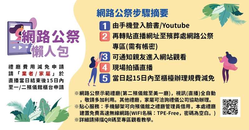 台北殯儀管理處網路公祭2.0步驟懶人包